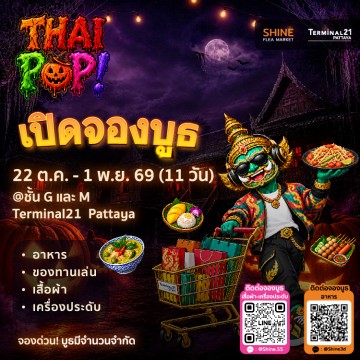 Thai POP! 2026